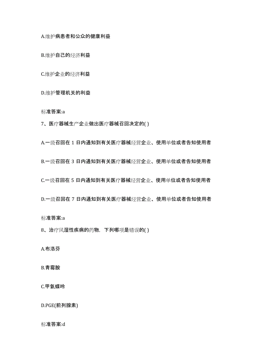 2022年度江苏省无锡市执业药师继续教育考试基础试题库和答案要点_第3页