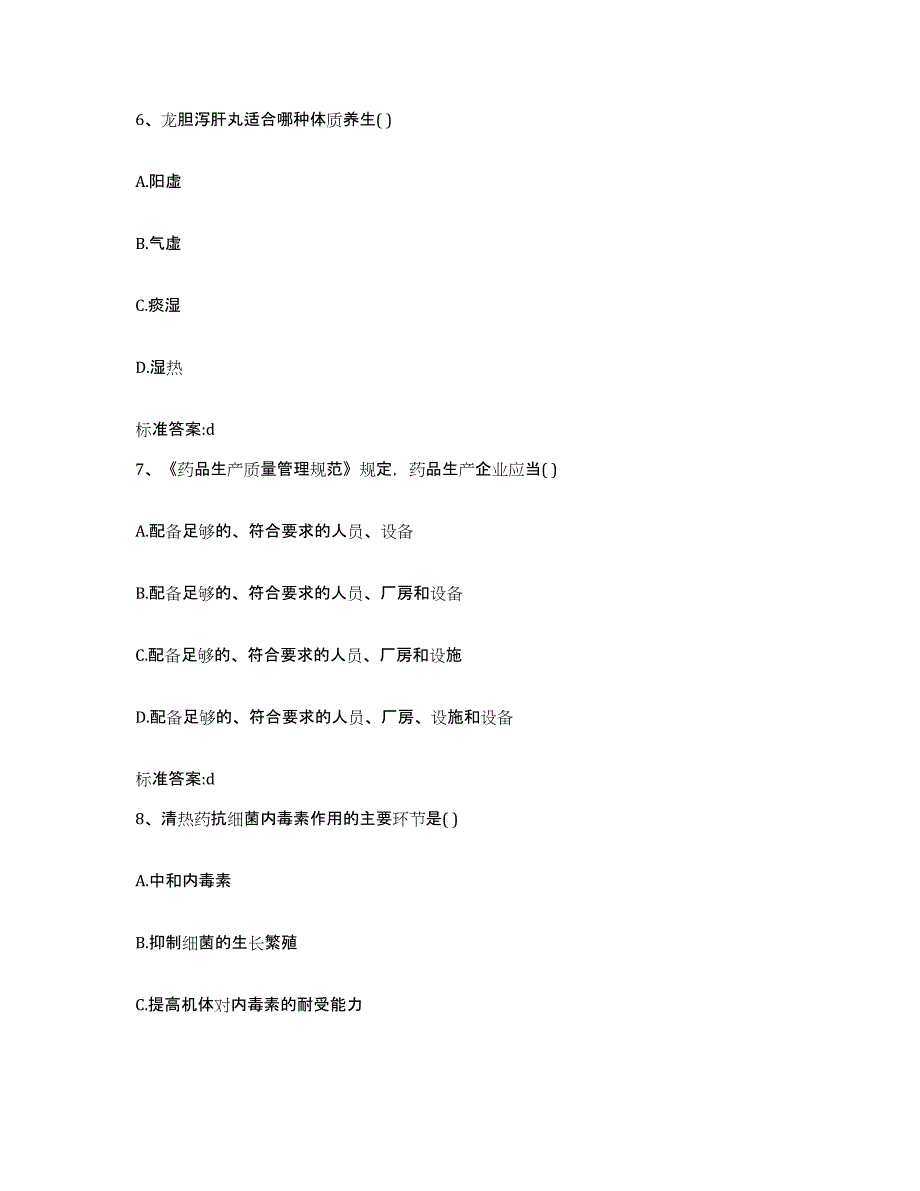 2022-2023年度贵州省黔南布依族苗族自治州荔波县执业药师继续教育考试通关提分题库及完整答案_第3页