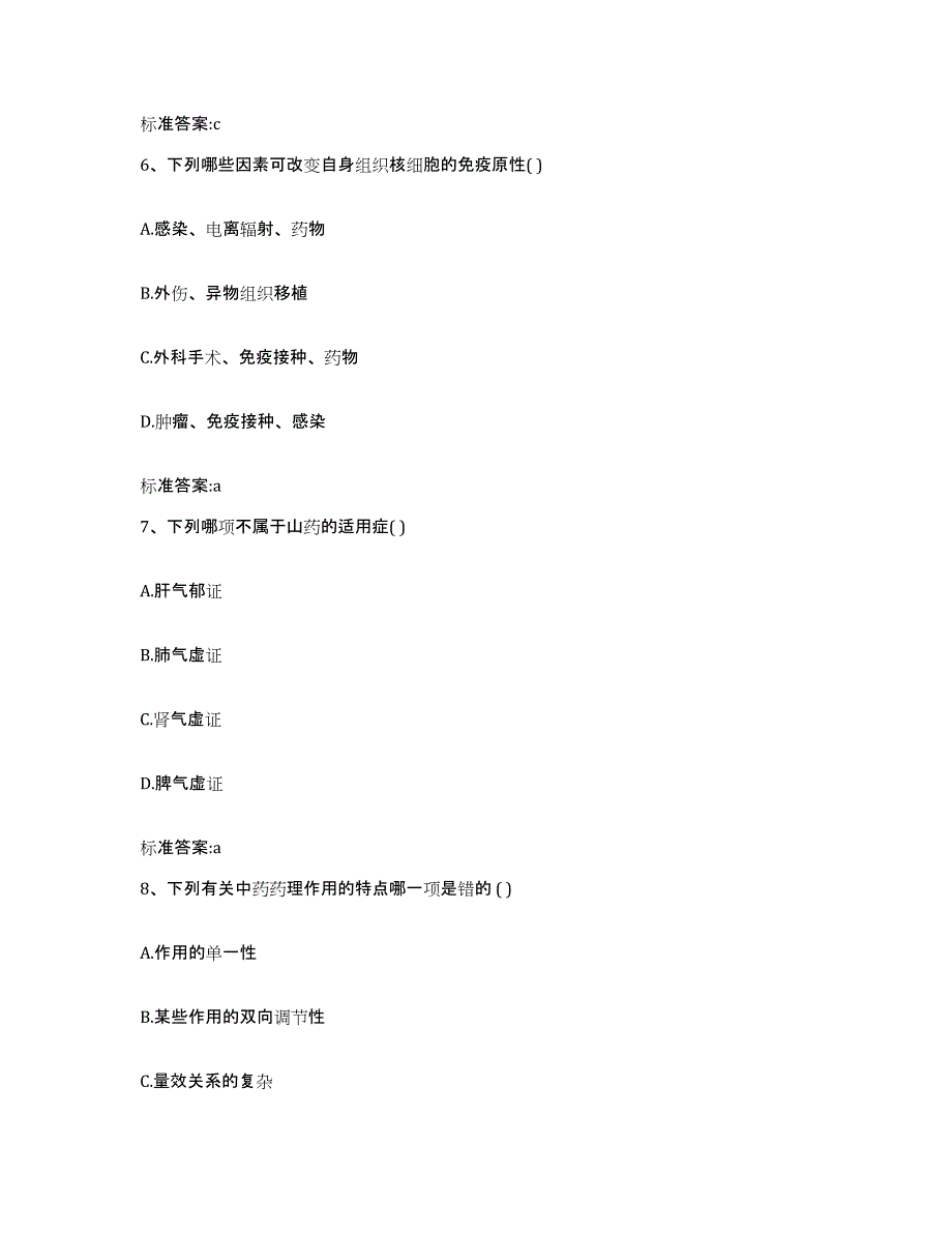 2022年度陕西省咸阳市执业药师继续教育考试模拟预测参考题库及答案_第3页