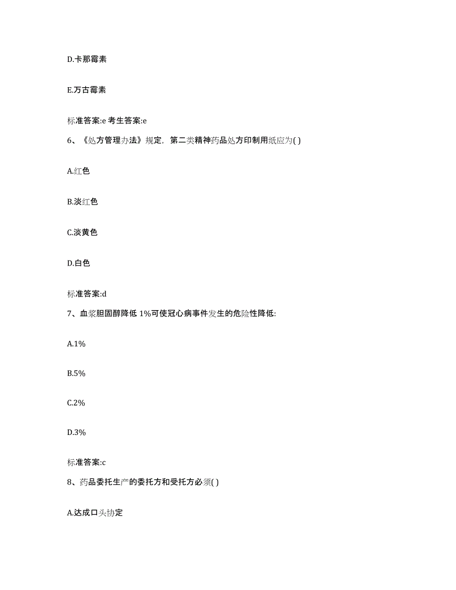 2022年度河南省安阳市文峰区执业药师继续教育考试全真模拟考试试卷A卷含答案_第3页