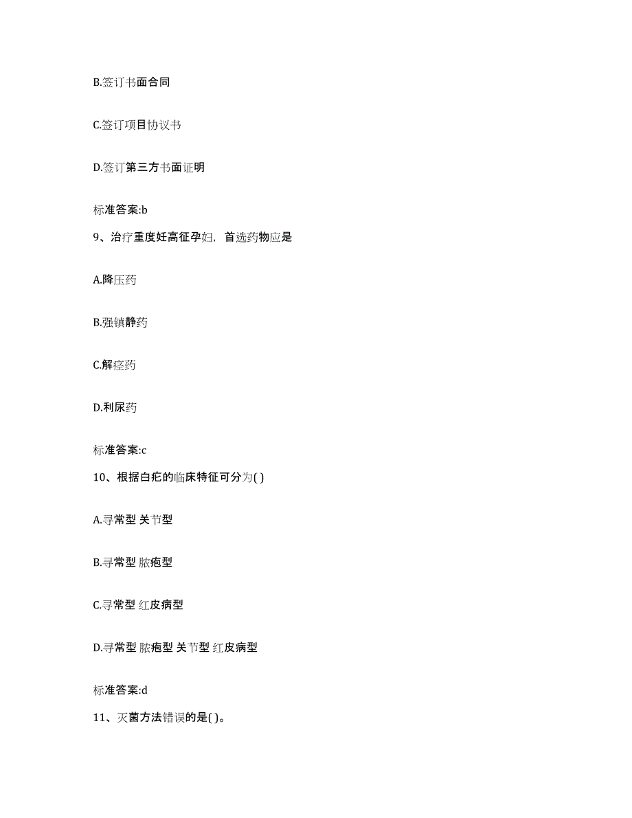 2022年度河南省安阳市文峰区执业药师继续教育考试全真模拟考试试卷A卷含答案_第4页