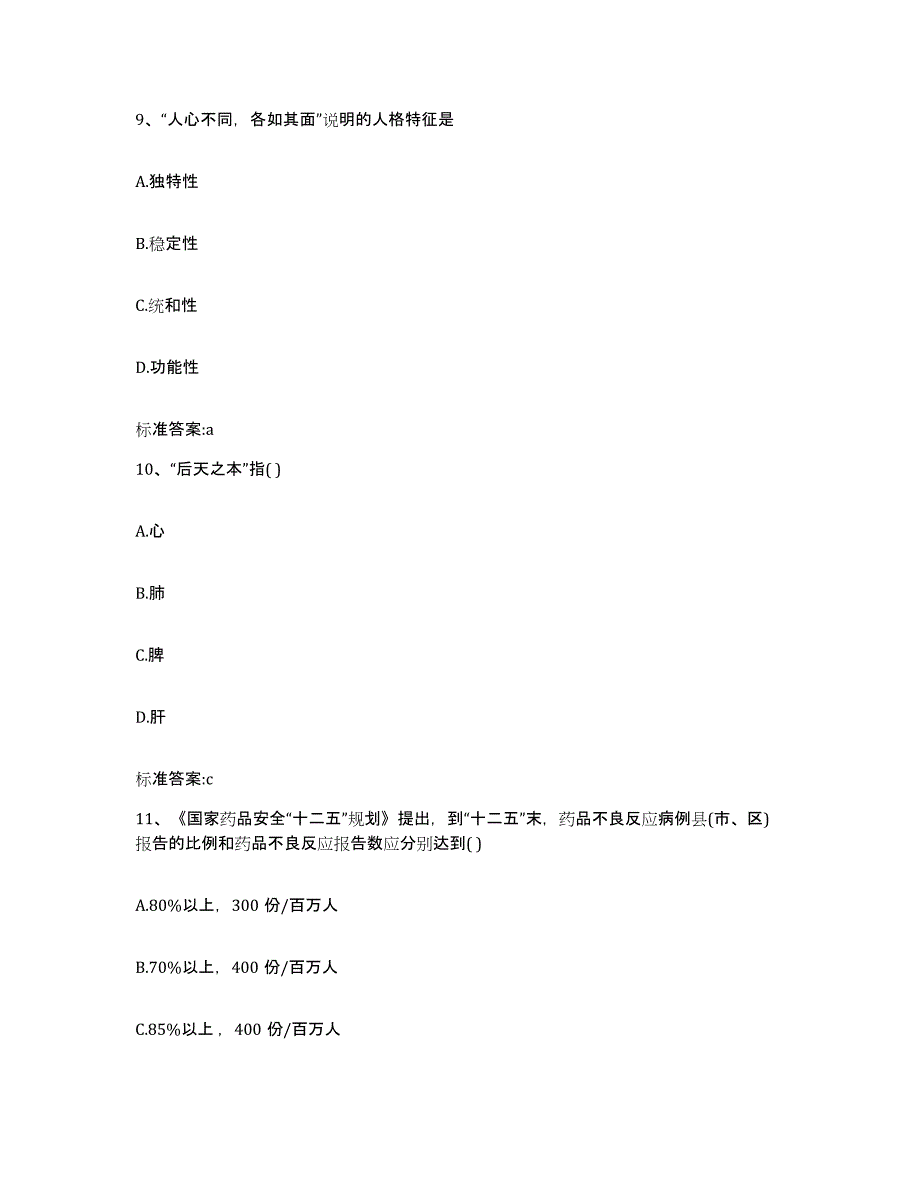 2022年度湖北省宜昌市夷陵区执业药师继续教育考试模考模拟试题(全优)_第4页