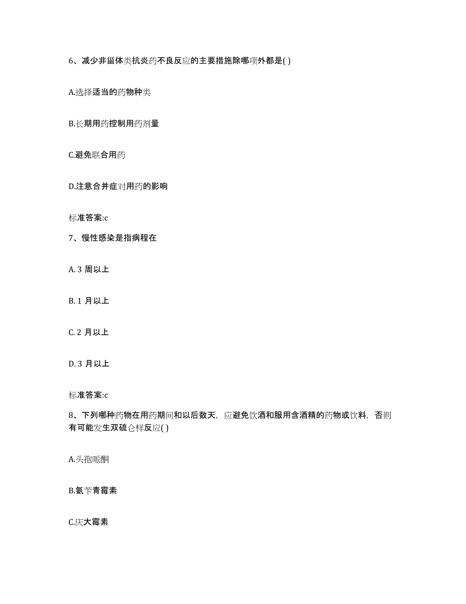 2022-2023年度黑龙江省哈尔滨市执业药师继续教育考试题库与答案_第3页