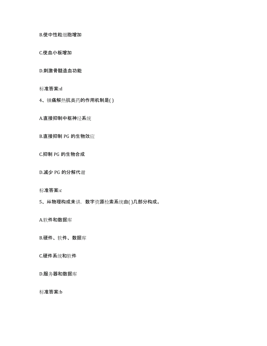 2022年度河北省唐山市执业药师继续教育考试综合练习试卷A卷附答案_第2页