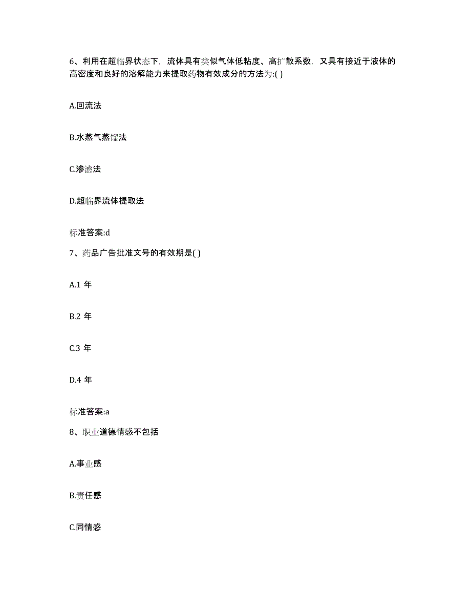 2022年度河北省唐山市执业药师继续教育考试综合练习试卷A卷附答案_第3页