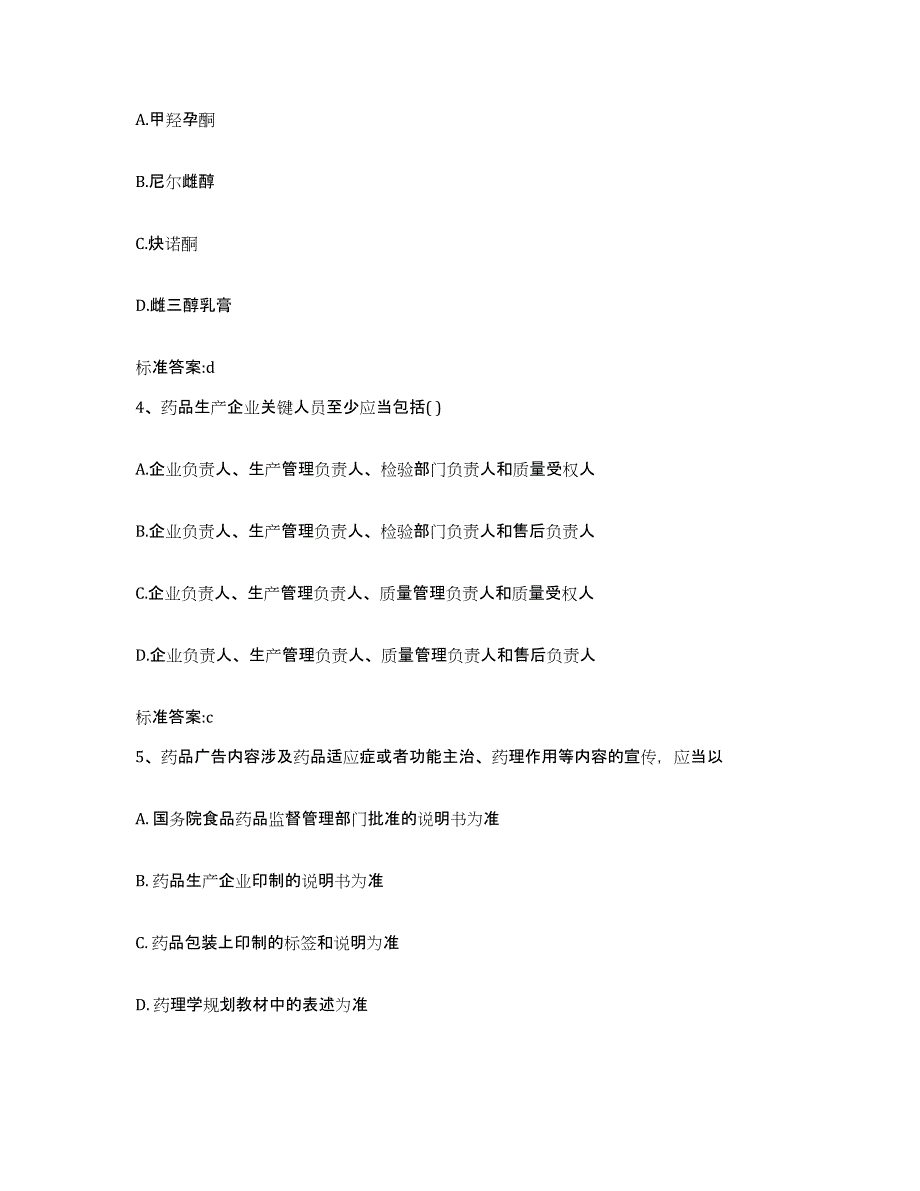 2022年度江苏省淮安市金湖县执业药师继续教育考试押题练习试题A卷含答案_第2页