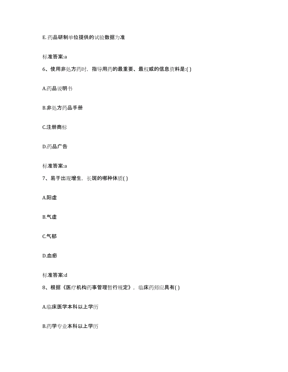 2022年度江苏省淮安市金湖县执业药师继续教育考试押题练习试题A卷含答案_第3页