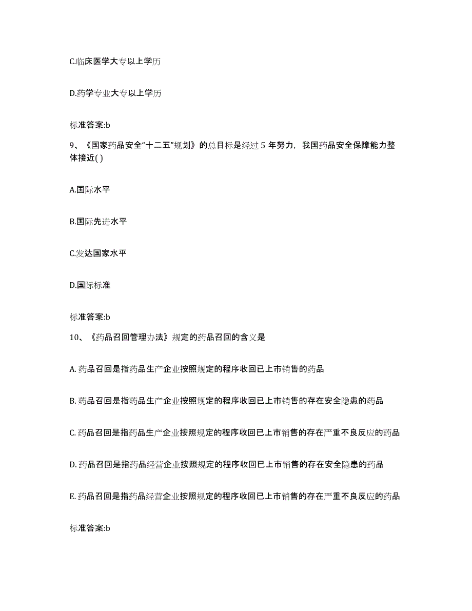 2022年度江苏省淮安市金湖县执业药师继续教育考试押题练习试题A卷含答案_第4页