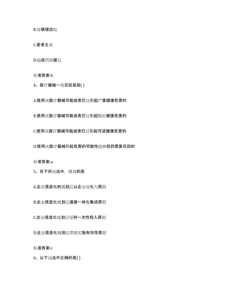 2022-2023年度辽宁省大连市普兰店市执业药师继续教育考试全真模拟考试试卷B卷含答案_第2页