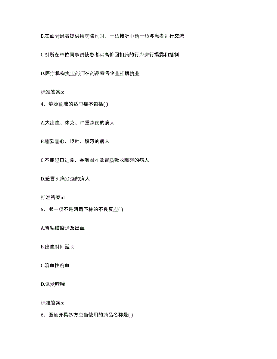 2022年度湖北省咸宁市崇阳县执业药师继续教育考试题库综合试卷A卷附答案_第2页