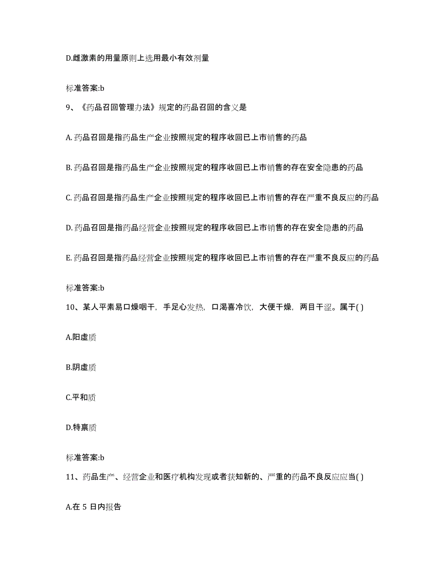 2022年度湖北省咸宁市崇阳县执业药师继续教育考试题库综合试卷A卷附答案_第4页