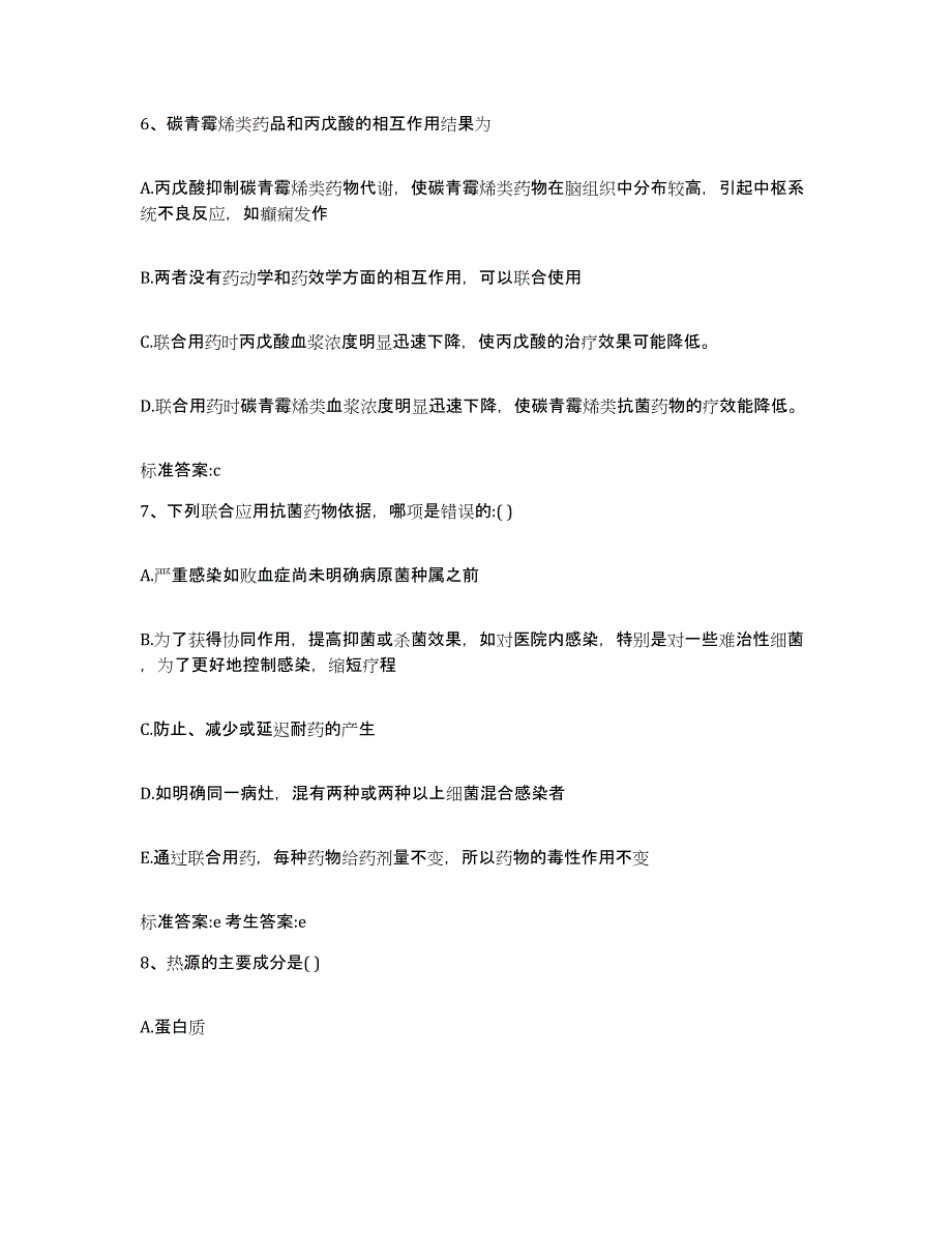 2022年度河南省安阳市滑县执业药师继续教育考试模拟考试试卷B卷含答案_第3页