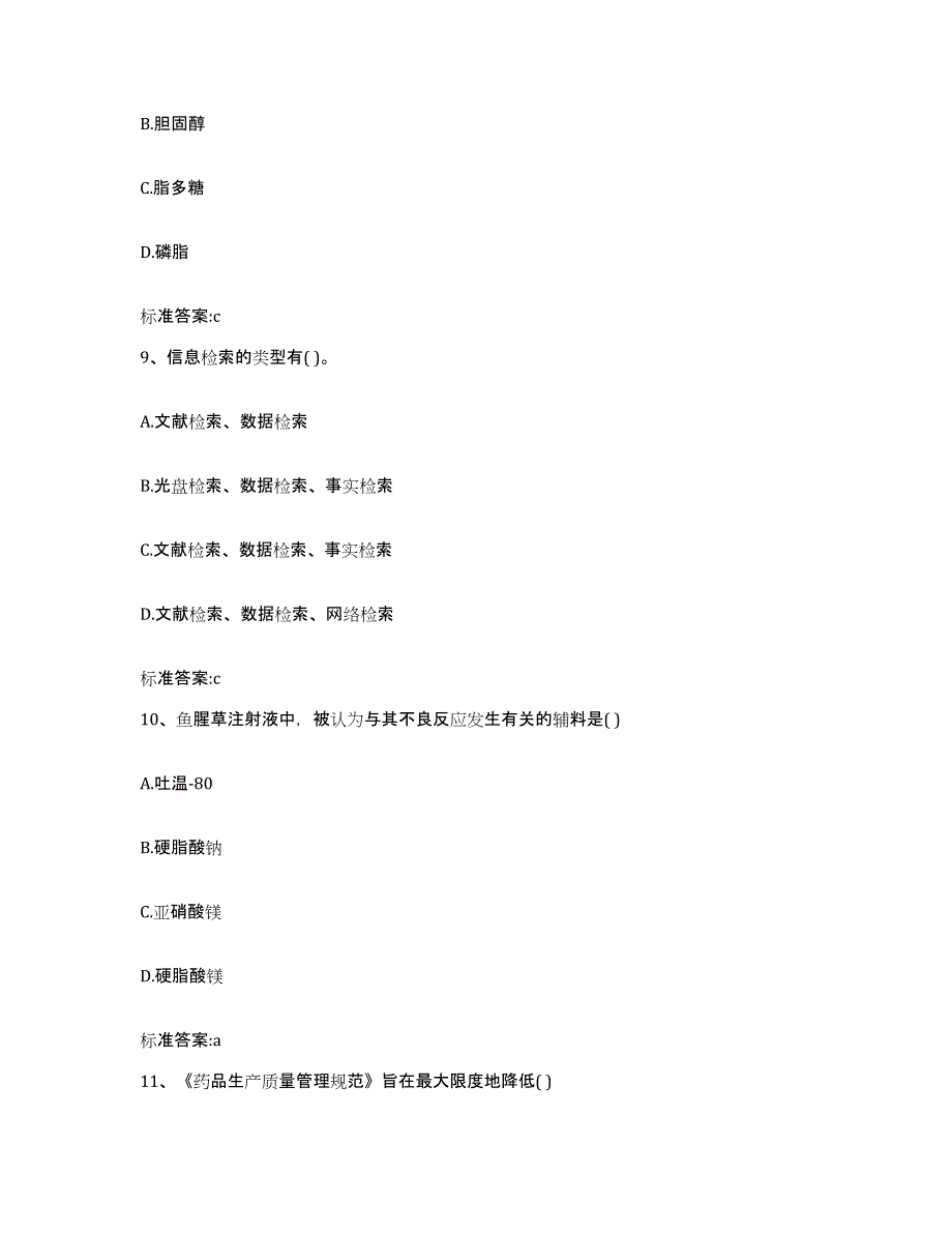 2022年度河南省安阳市滑县执业药师继续教育考试模拟考试试卷B卷含答案_第4页