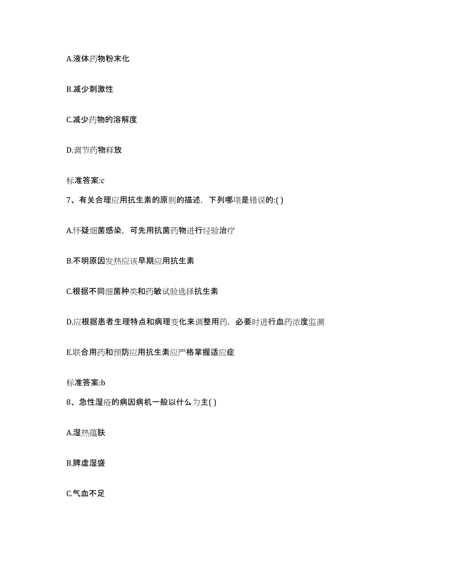 2022-2023年度黑龙江省七台河市桃山区执业药师继续教育考试题库练习试卷A卷附答案_第3页