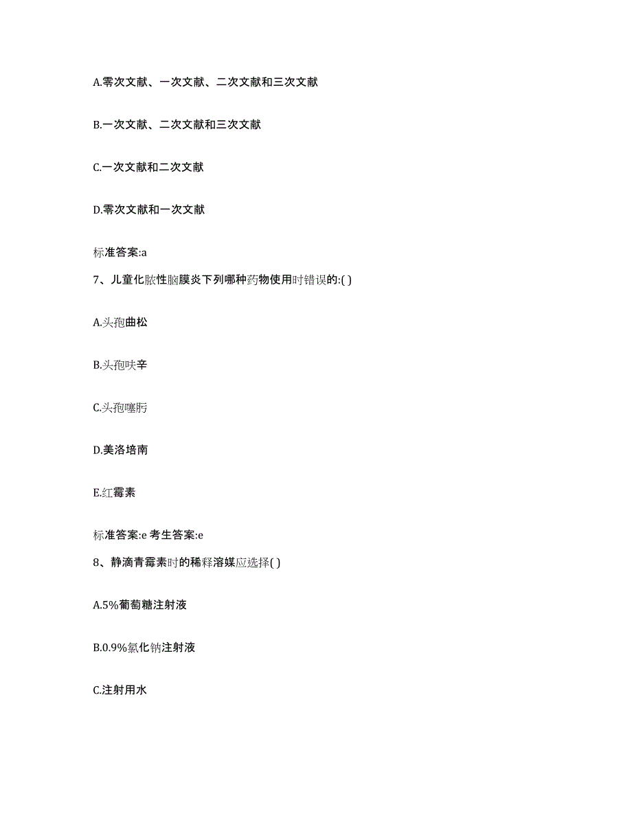 2022-2023年度黑龙江省鹤岗市兴山区执业药师继续教育考试题库检测试卷B卷附答案_第3页