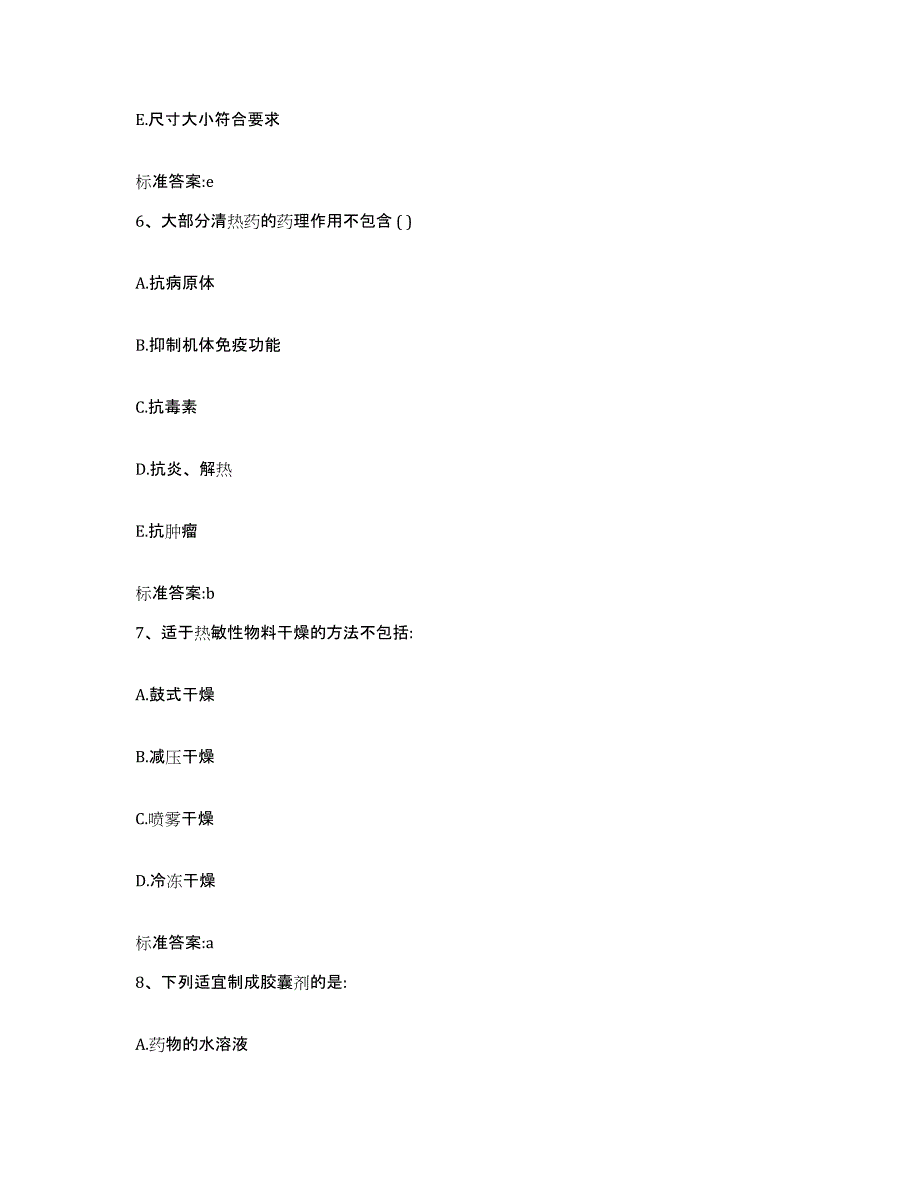 2022-2023年度辽宁省大连市瓦房店市执业药师继续教育考试能力检测试卷B卷附答案_第3页