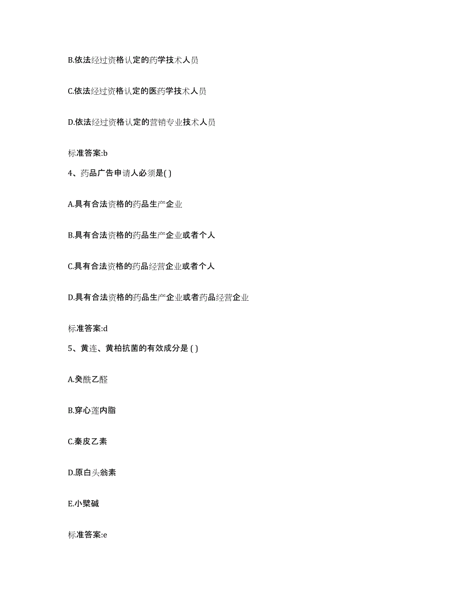 2022-2023年度贵州省遵义市桐梓县执业药师继续教育考试题库练习试卷B卷附答案_第2页