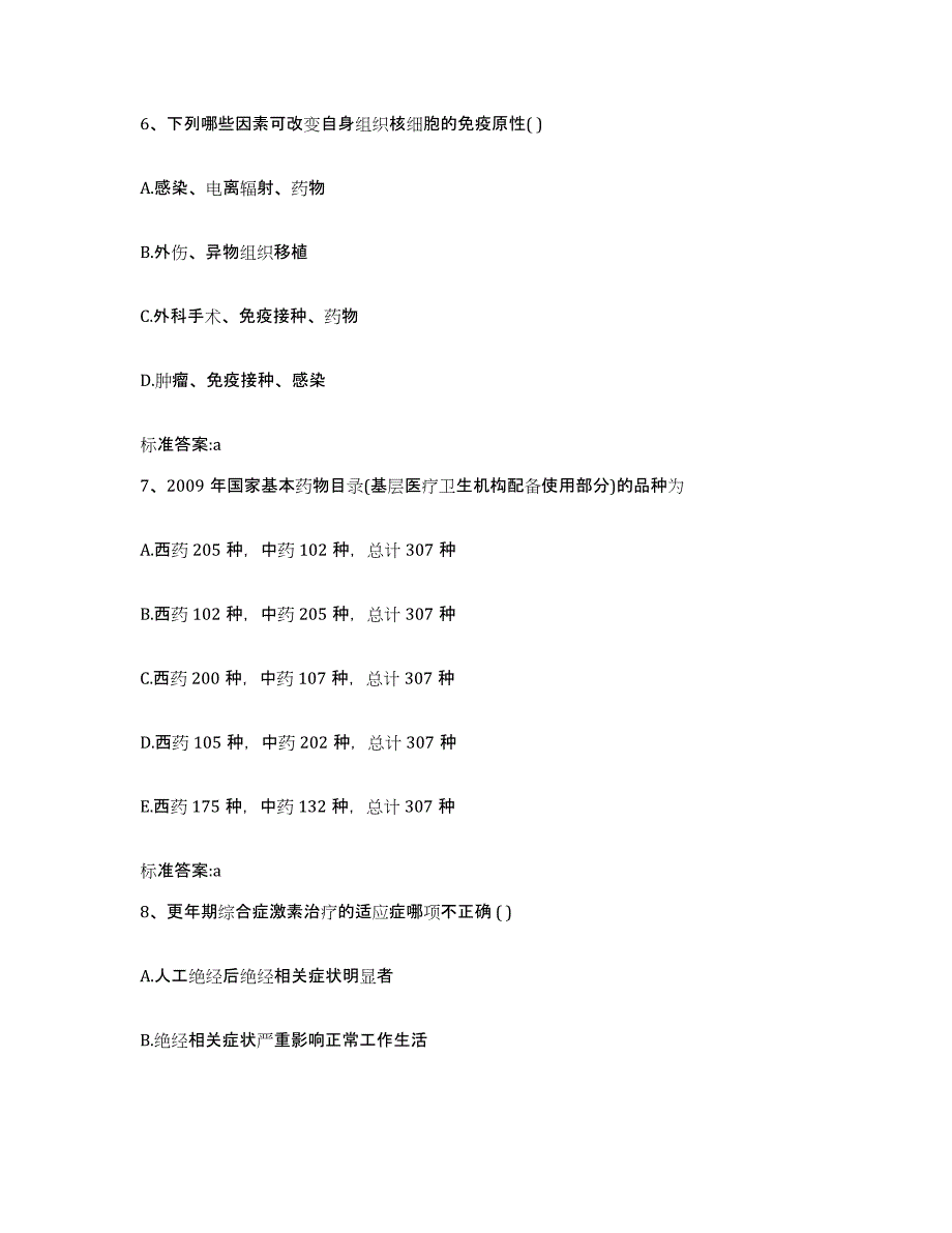 2022年度河北省张家口市阳原县执业药师继续教育考试自我检测试卷B卷附答案_第3页