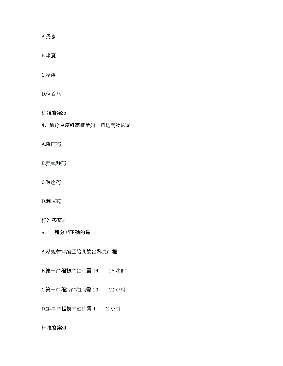 2022年度湖南省娄底市冷水江市执业药师继续教育考试能力测试试卷B卷附答案_第2页