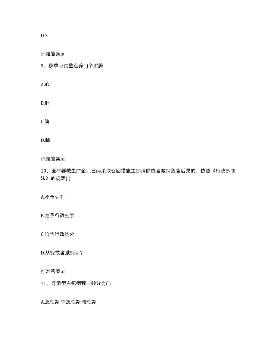 2022年度湖南省娄底市冷水江市执业药师继续教育考试能力测试试卷B卷附答案_第4页