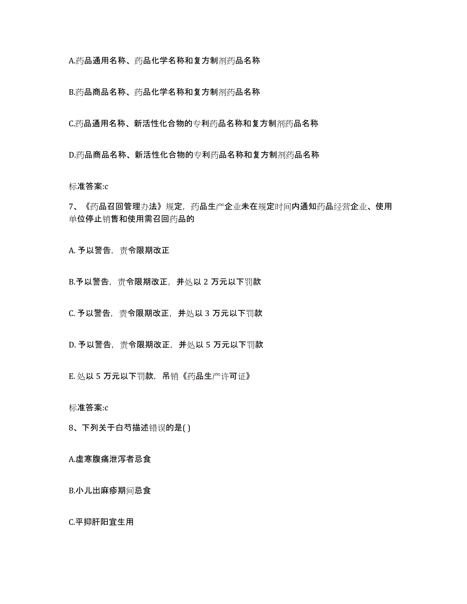 2022年度湖北省黄冈市浠水县执业药师继续教育考试通关试题库(有答案)_第3页