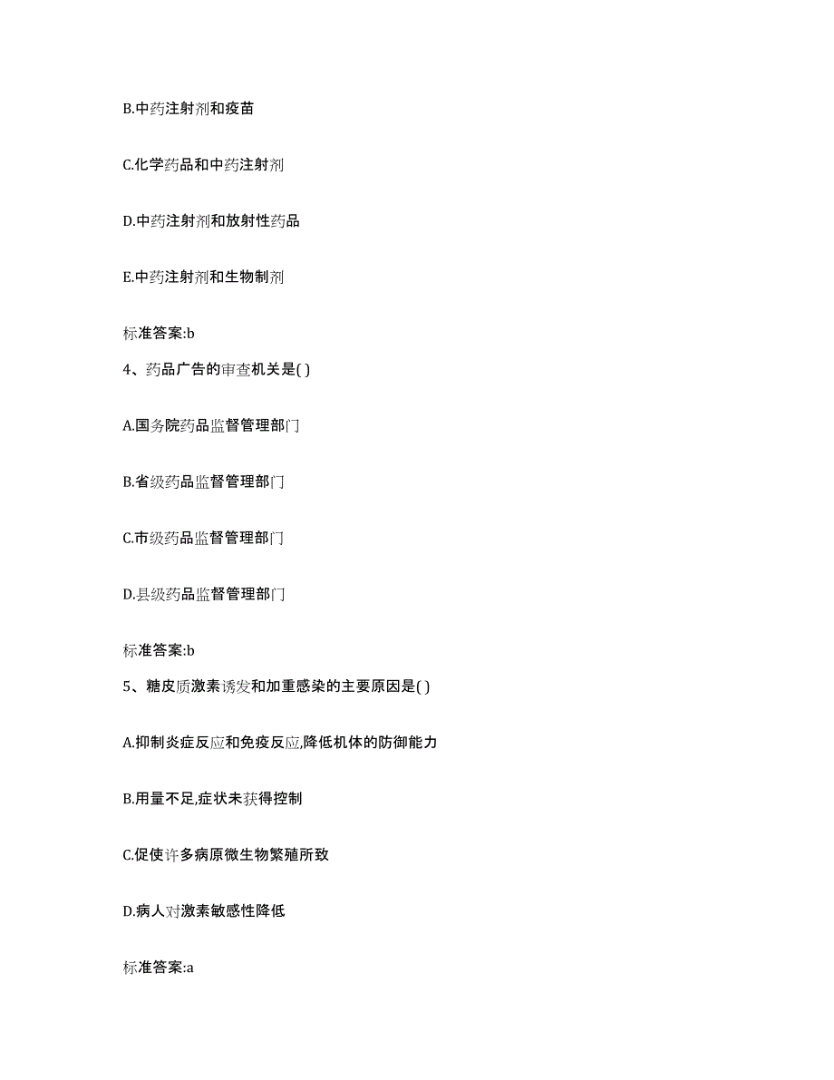 2022年度江西省南昌市南昌县执业药师继续教育考试能力提升试卷A卷附答案_第2页