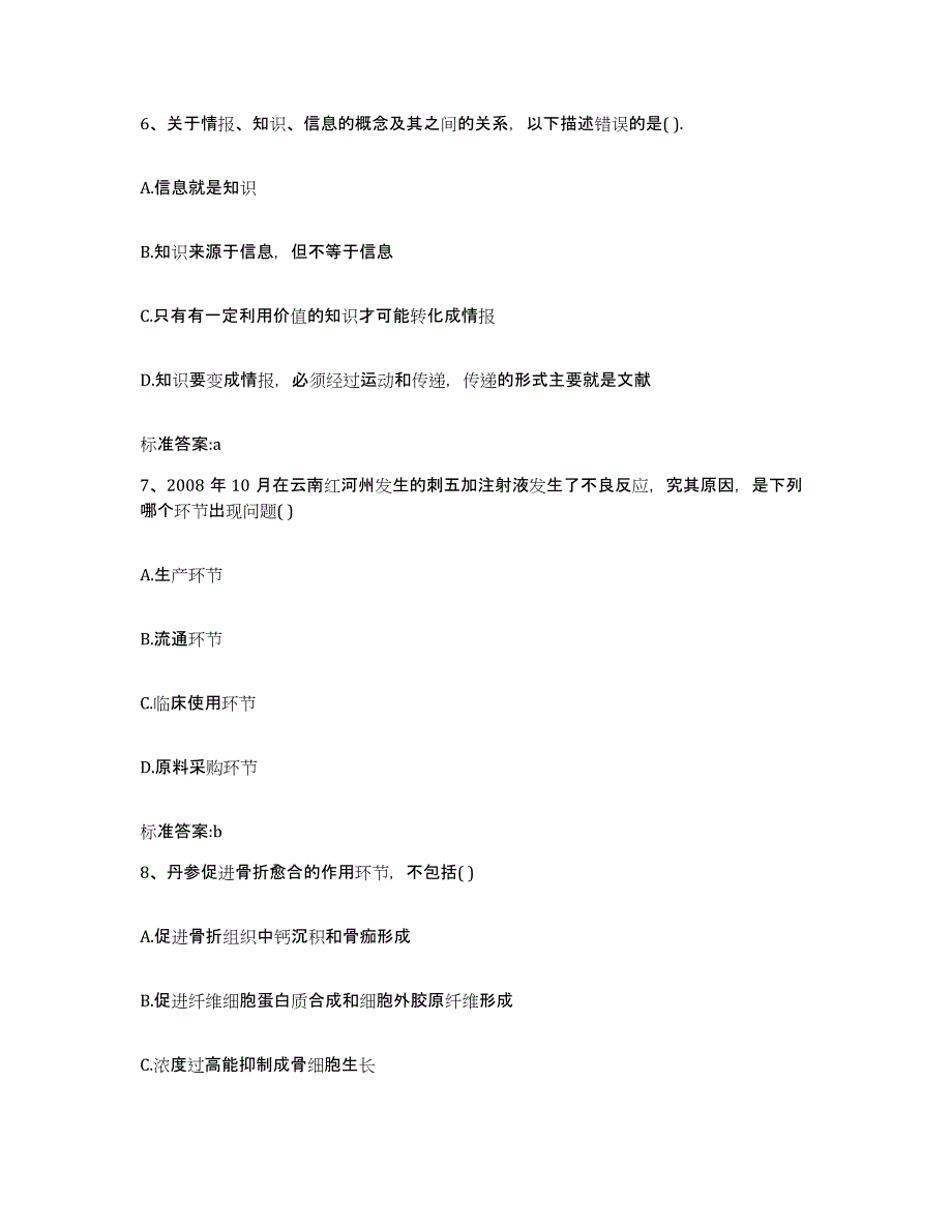 2022年度江西省南昌市南昌县执业药师继续教育考试能力提升试卷A卷附答案_第3页