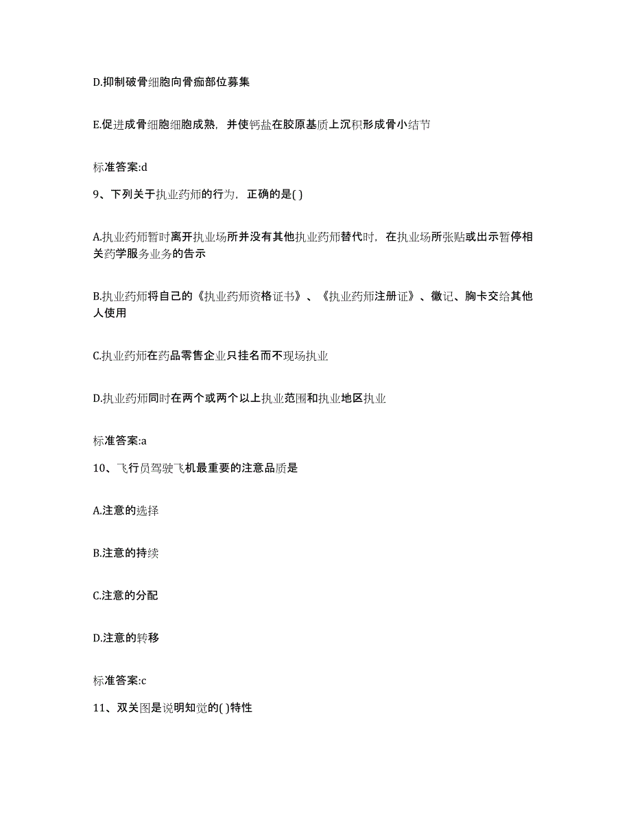 2022年度江西省南昌市南昌县执业药师继续教育考试能力提升试卷A卷附答案_第4页