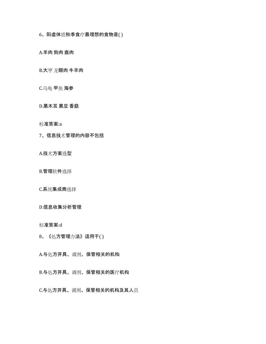 2022年度江西省赣州市石城县执业药师继续教育考试模拟试题（含答案）_第3页