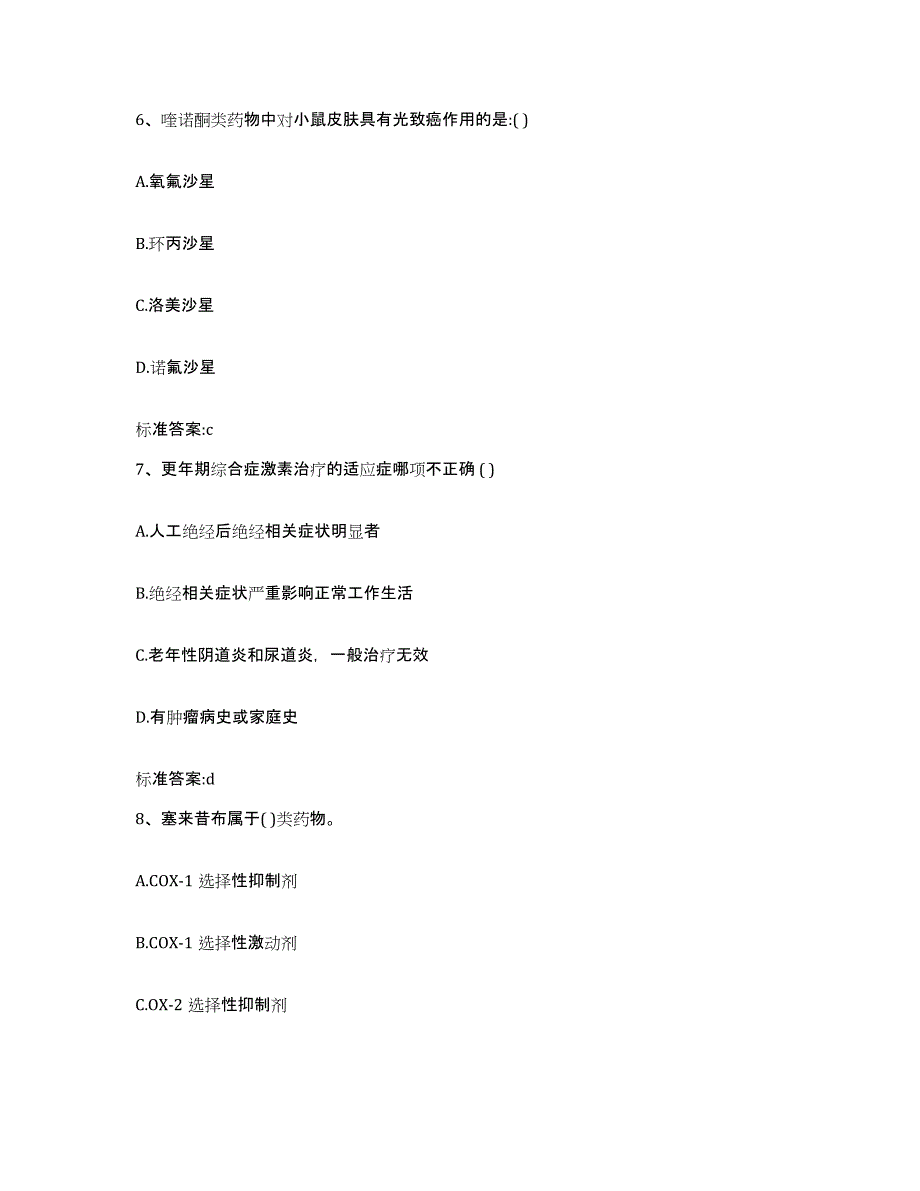 2022-2023年度陕西省延安市延长县执业药师继续教育考试综合练习试卷A卷附答案_第3页