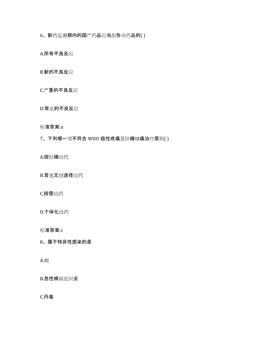 2022年度湖南省郴州市嘉禾县执业药师继续教育考试考前冲刺试卷B卷含答案_第3页