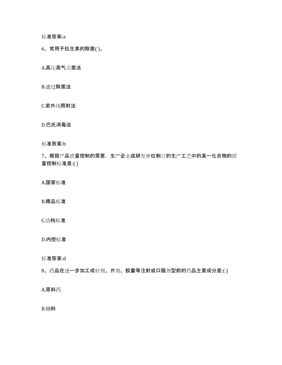 2022-2023年度辽宁省锦州市黑山县执业药师继续教育考试高分通关题型题库附解析答案_第3页