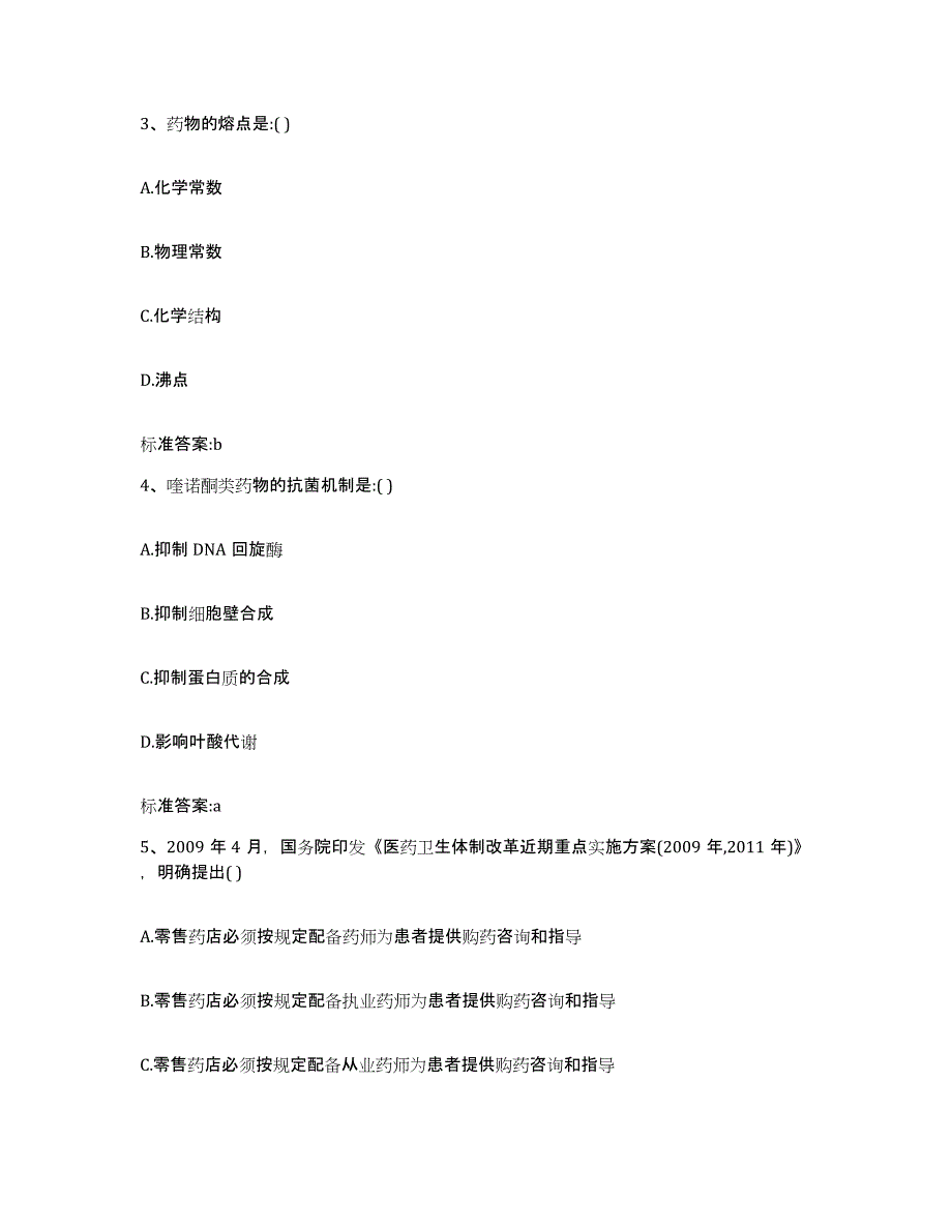 2022-2023年度贵州省遵义市道真仡佬族苗族自治县执业药师继续教育考试每日一练试卷B卷含答案_第2页