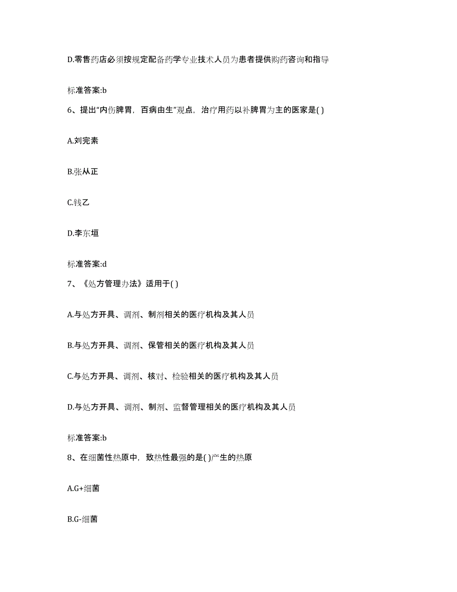 2022-2023年度贵州省遵义市道真仡佬族苗族自治县执业药师继续教育考试每日一练试卷B卷含答案_第3页