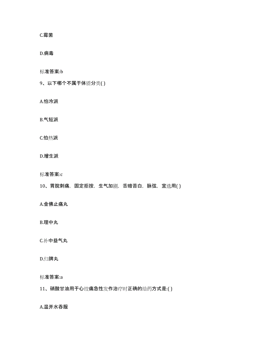 2022-2023年度贵州省遵义市道真仡佬族苗族自治县执业药师继续教育考试每日一练试卷B卷含答案_第4页