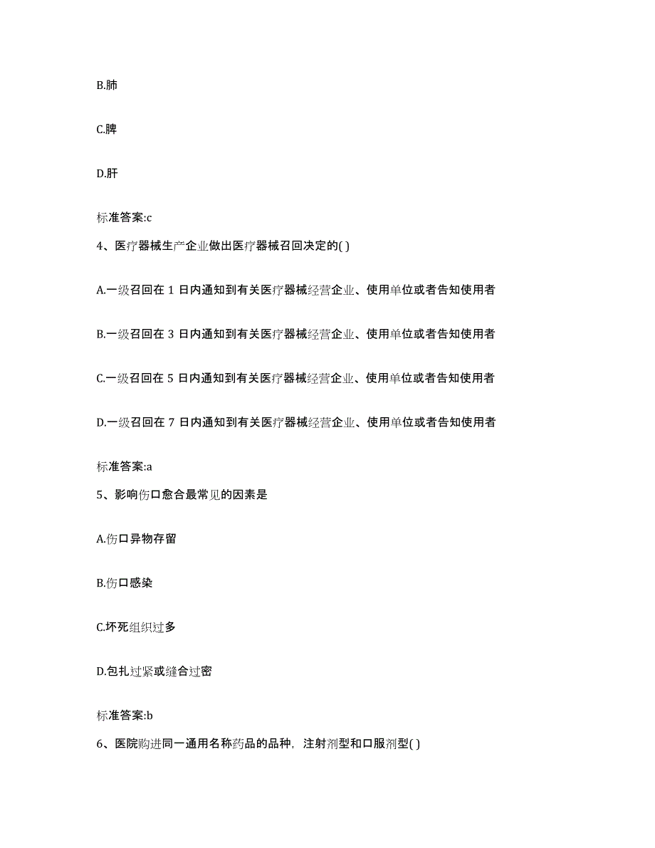 2022年度湖北省宜昌市夷陵区执业药师继续教育考试能力测试试卷A卷附答案_第2页