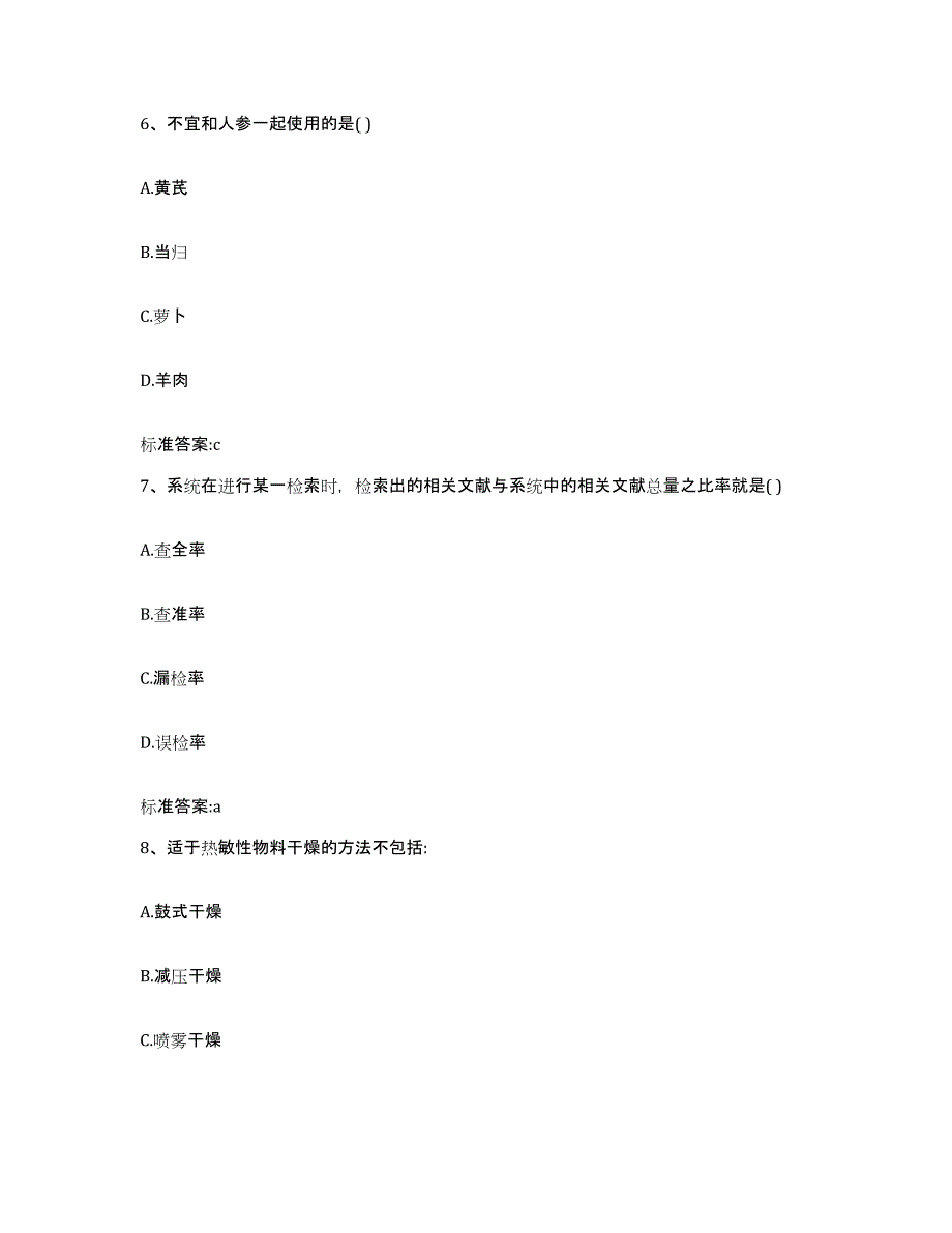 2022年度河北省唐山市开平区执业药师继续教育考试练习题及答案_第3页