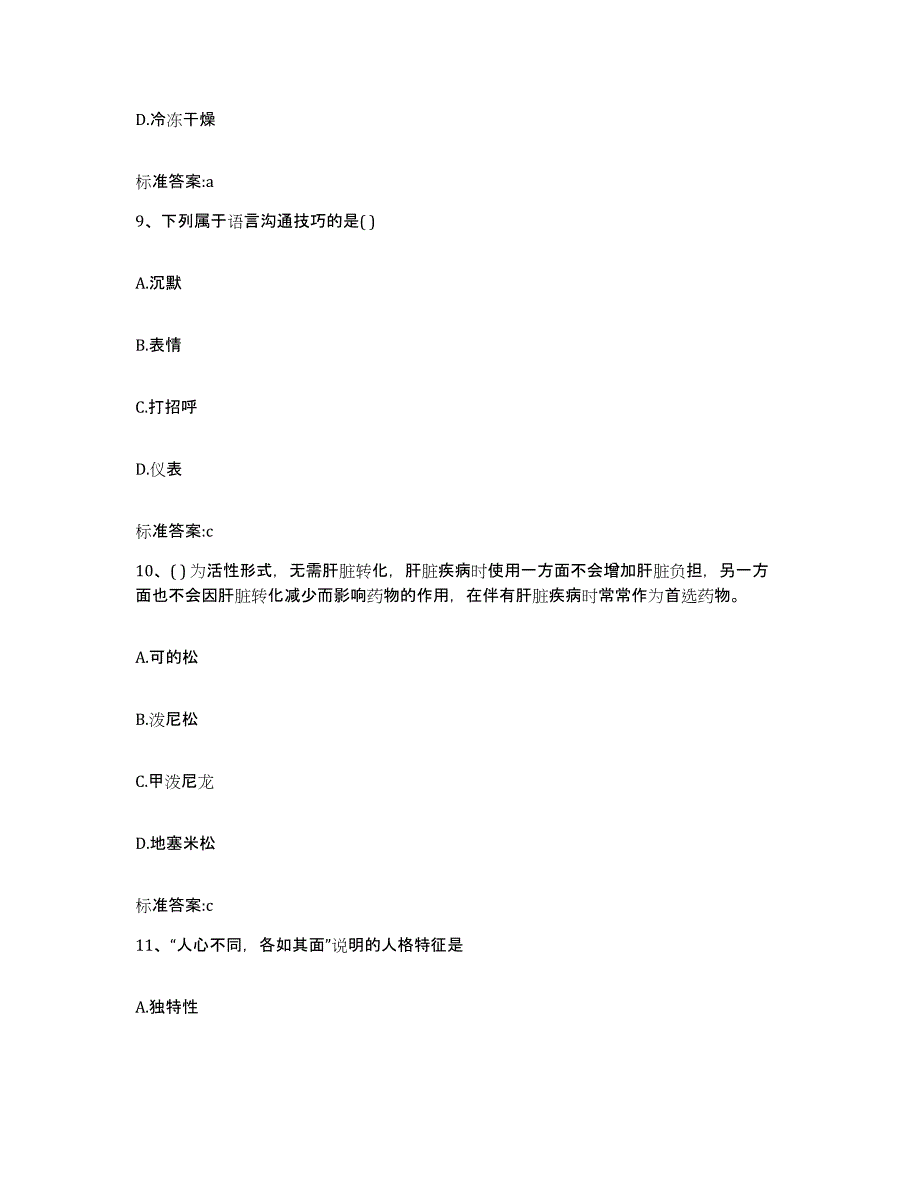 2022年度河北省唐山市开平区执业药师继续教育考试练习题及答案_第4页