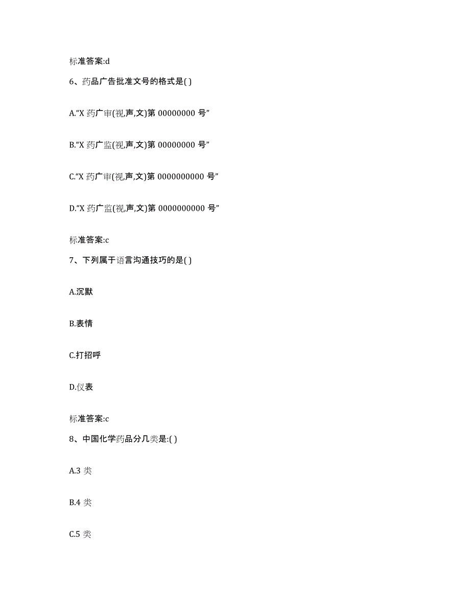 2022年度辽宁省营口市大石桥市执业药师继续教育考试能力检测试卷A卷附答案_第3页