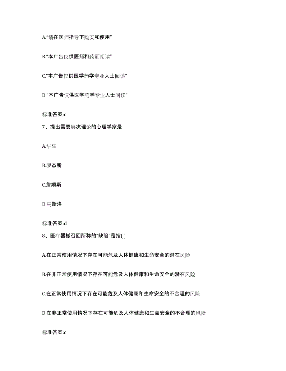 2022-2023年度辽宁省抚顺市望花区执业药师继续教育考试能力测试试卷A卷附答案_第3页