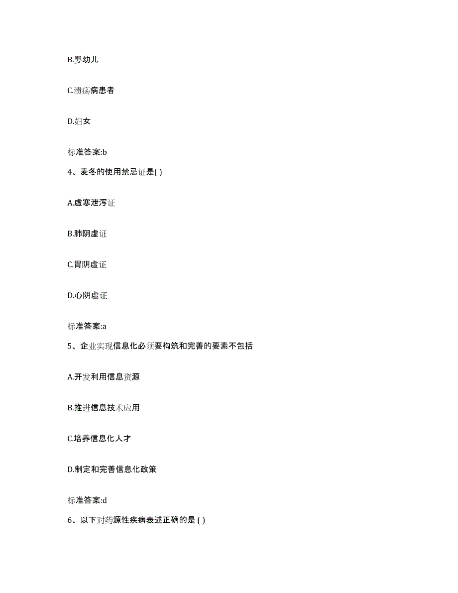 2022年度河南省南阳市社旗县执业药师继续教育考试练习题及答案_第2页