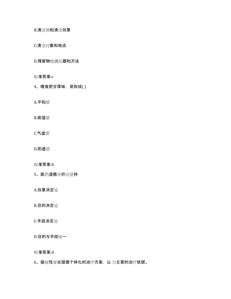 2022年度江苏省连云港市东海县执业药师继续教育考试题库综合试卷B卷附答案_第2页