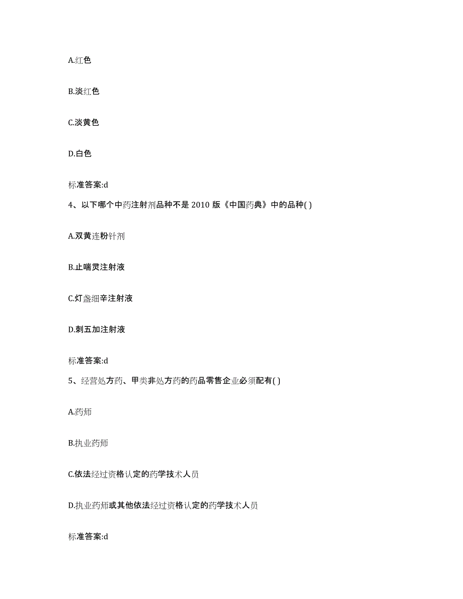 2022年度湖南省邵阳市洞口县执业药师继续教育考试题库检测试卷B卷附答案_第2页