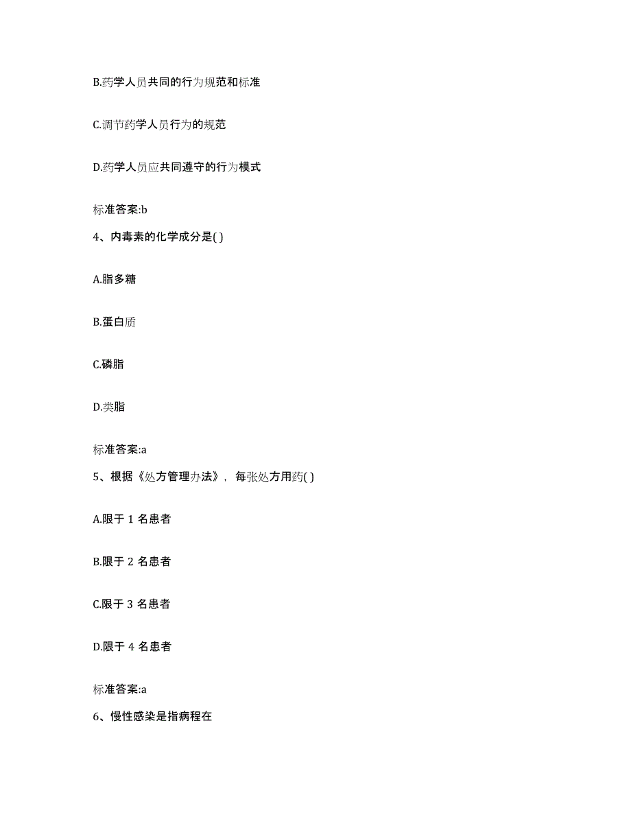 2022年度江西省九江市武宁县执业药师继续教育考试强化训练试卷A卷附答案_第2页