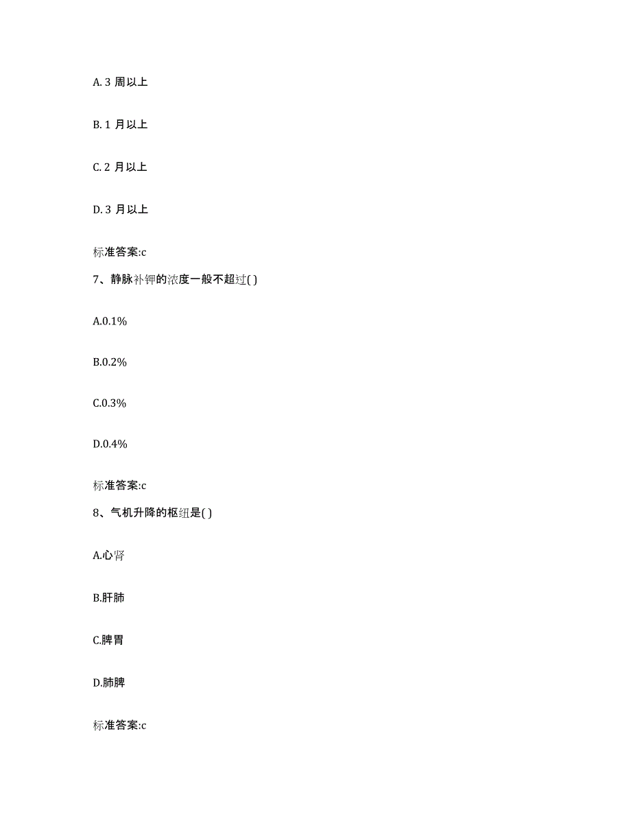 2022年度江西省九江市武宁县执业药师继续教育考试强化训练试卷A卷附答案_第3页