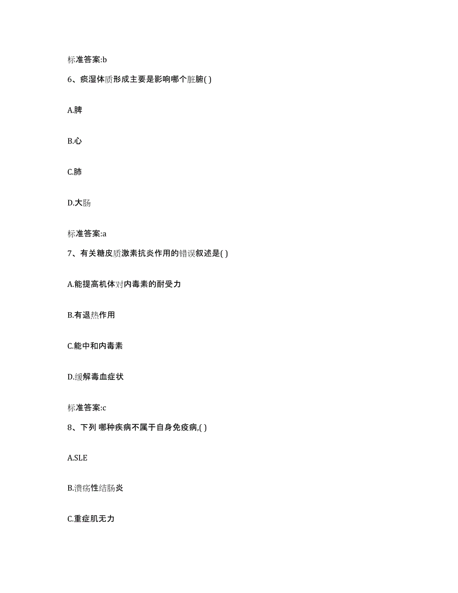 2022年度湖北省武汉市新洲区执业药师继续教育考试通关提分题库及完整答案_第3页