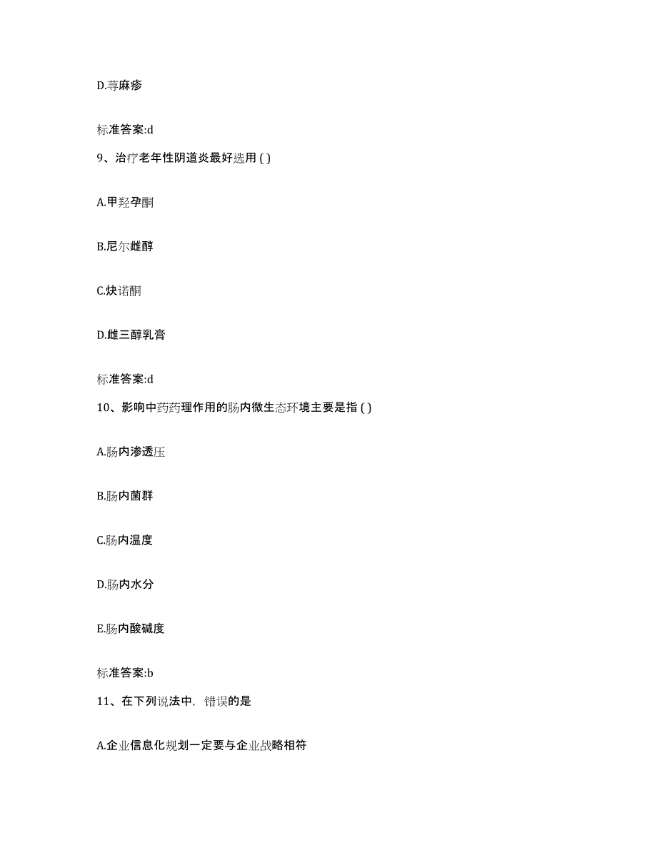 2022年度湖北省武汉市新洲区执业药师继续教育考试通关提分题库及完整答案_第4页