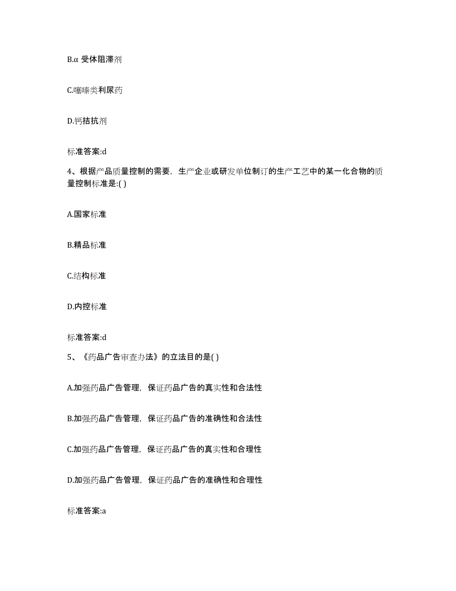 2022年度湖北省黄石市铁山区执业药师继续教育考试真题练习试卷A卷附答案_第2页