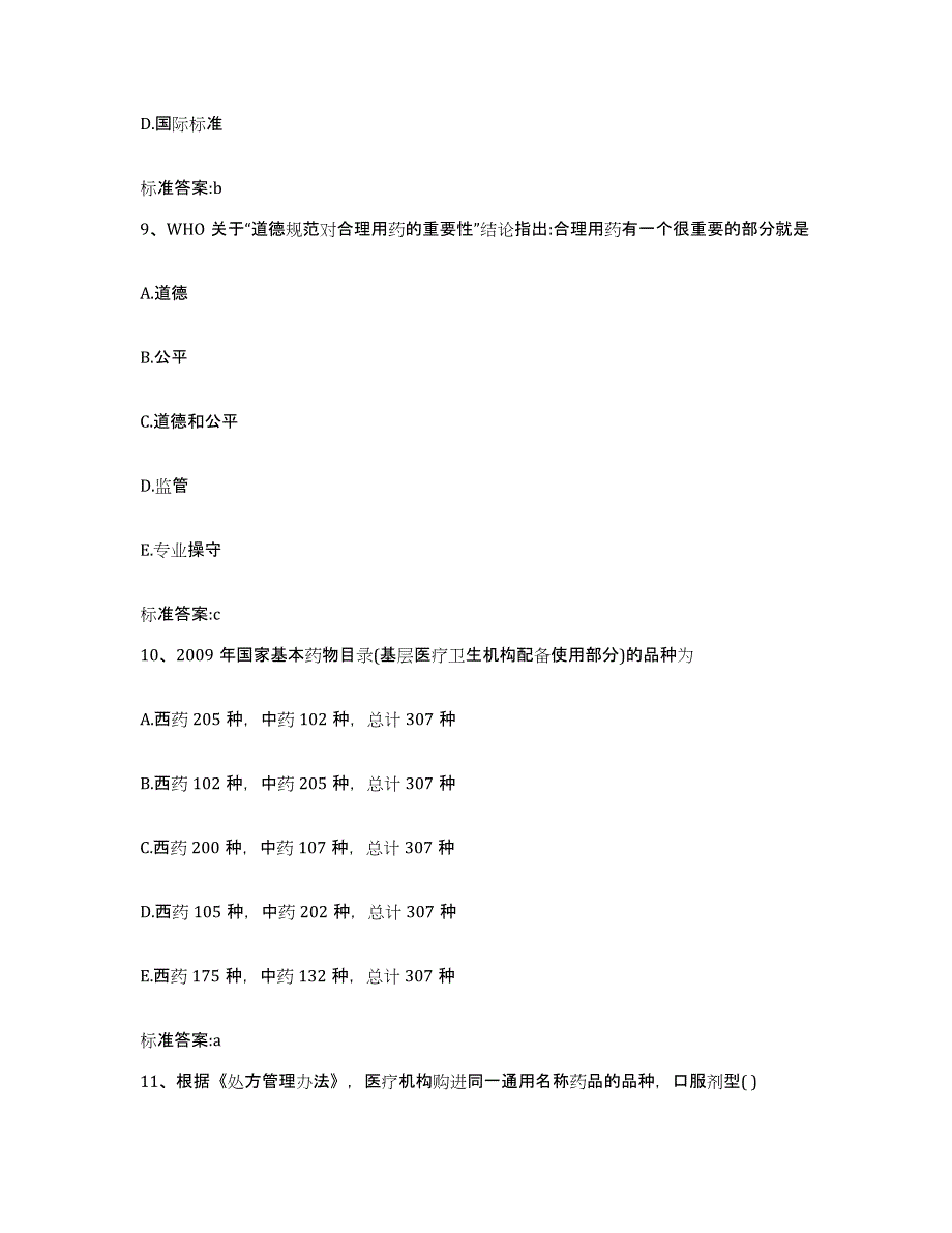 2022年度湖北省黄石市铁山区执业药师继续教育考试真题练习试卷A卷附答案_第4页