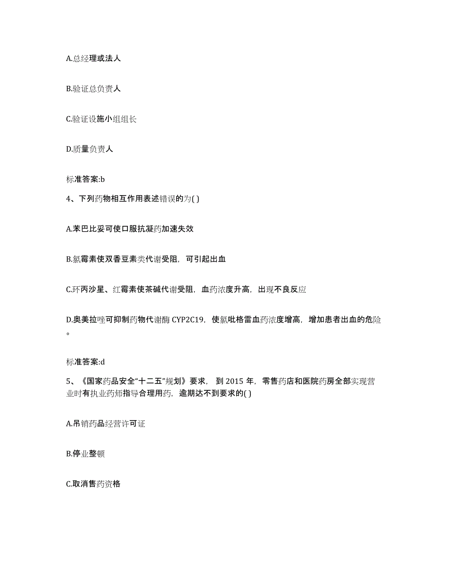 2022年度辽宁省大连市长海县执业药师继续教育考试通关试题库(有答案)_第2页